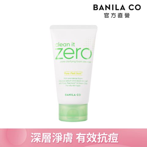 Banila Co ZERO零感肌水楊酸抗痘洗顏霜150ml