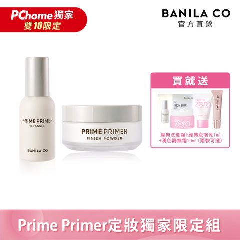 Banila Co Prime Primer定妝組(蜜粉12g+妝前乳30ml)