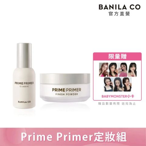 Banila Co 【限時贈好禮】 Prime Primer定妝組(蜜粉12g+妝前乳30ml)