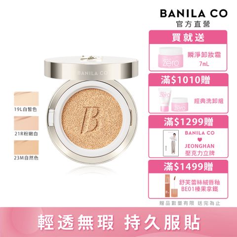 Banila Co 超完美持久無瑕氣墊粉餅14g