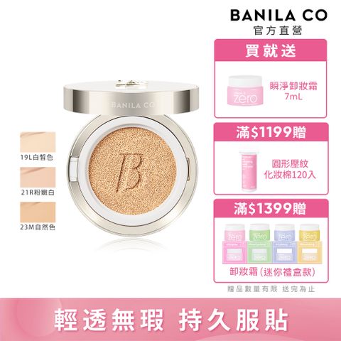BANILA CO 超完美持久無瑕氣墊粉餅 14g (多色可選)