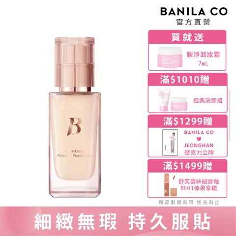 Banila Co 超完美持久無瑕粉底液 30ml