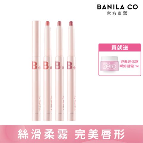 BANILA CO 絲絨柔霧唇筆 0.8g(多色可選)