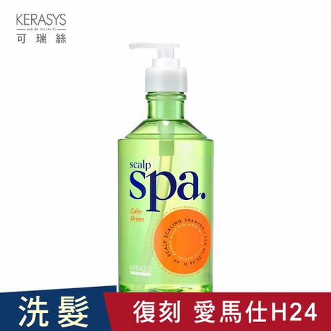 【KERASYS可瑞絲】頭皮SPA香氛洗髮精-綠野氣息 750ml