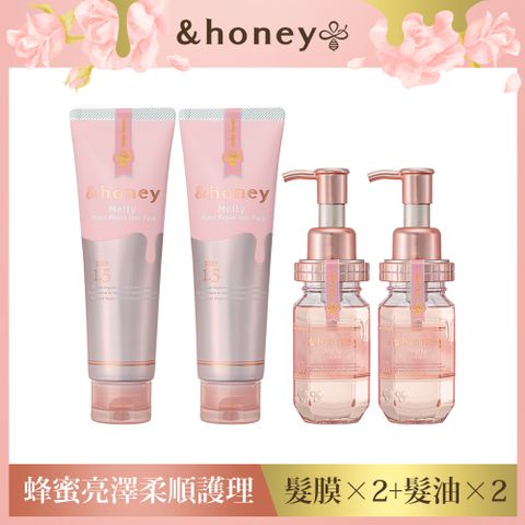 &honey 蜂蜜亮澤柔順護理髮膜1.5(130g)x2入+髮油3.0(100ml)x2入