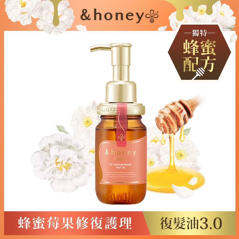 &honey  creamy蜂蜜莓果修復髮油3.0