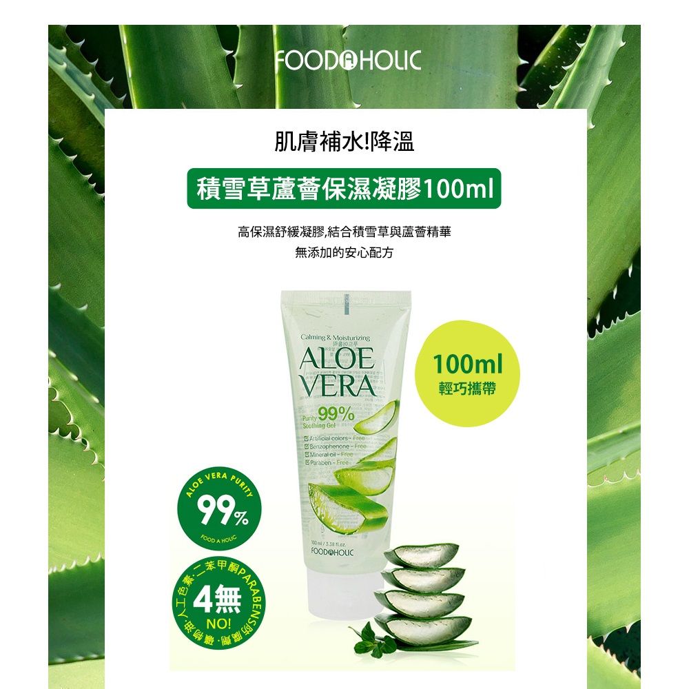 FOODAHOLIC 韓國積雪草蘆薈保濕凝膠100ml