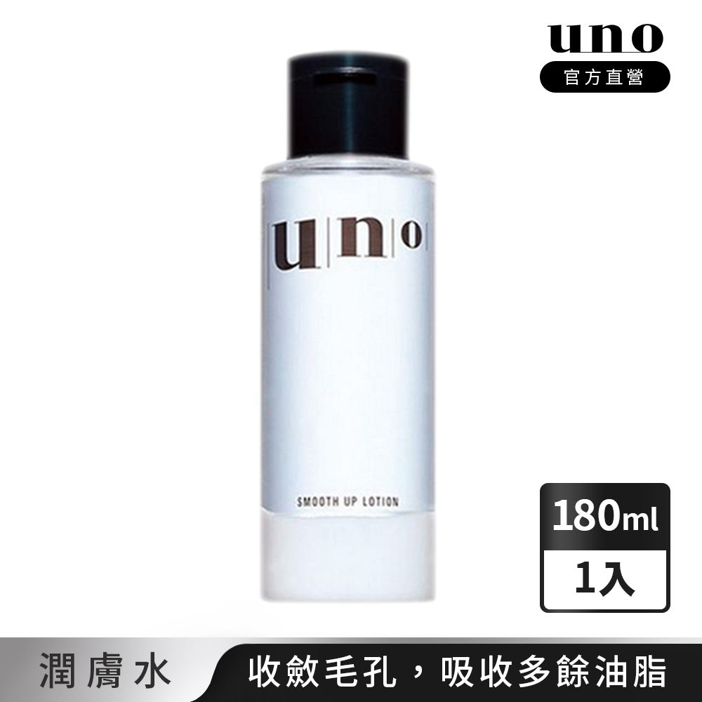 UNO  收斂潤膚水 180ml