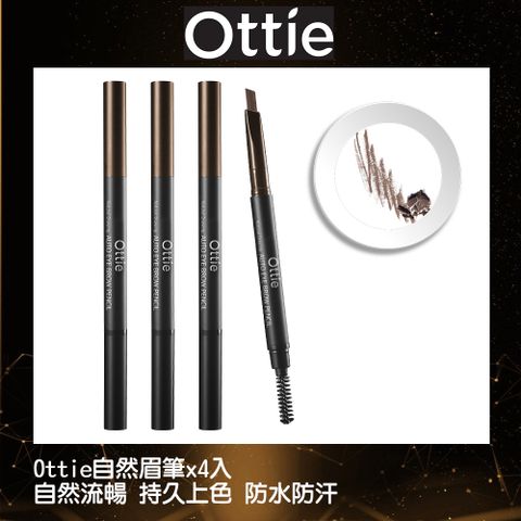 3W CLINIC 【OTTIE】自動眉筆0.2gx4入(黑咖啡色)附毛刷(防水防汗 顯色度超高)