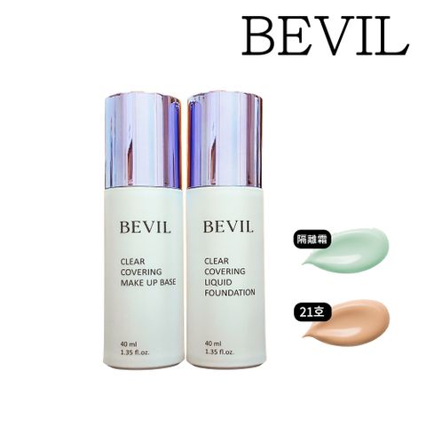 3W CLINIC 夏日不脫妝【韓國 BEVIL】超濾光防護隔離霜/粉底液40ml/二色任選