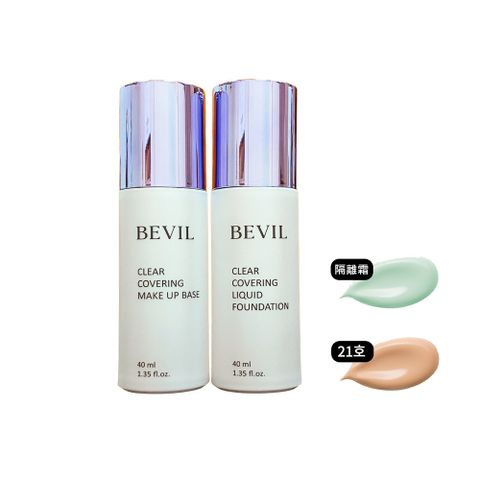 【韓國 BEVIL】超濾光防護隔離霜/粉底液40ml