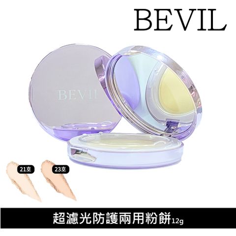 3W CLINIC 夏日不脫妝【韓國 BEVIL】超濾光防護二用粉餅12g #持久不脫妝