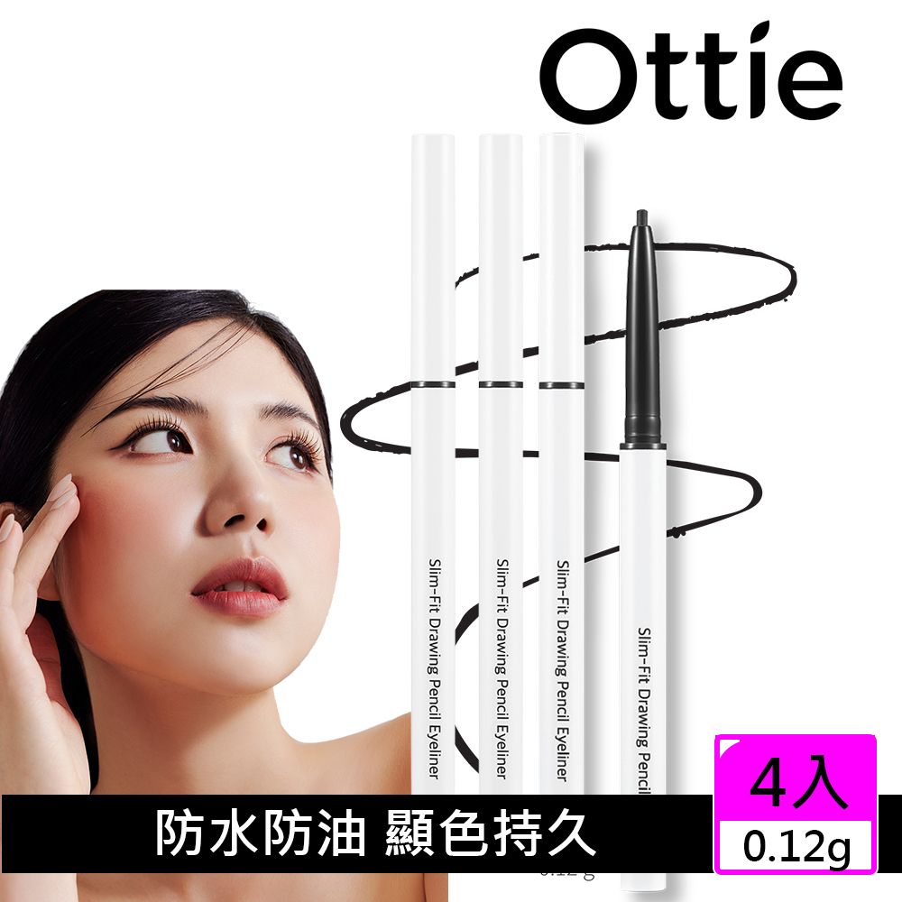  【OTTIE】超滑順自動防水防汗眼線筆0.12gx4入(黑色)(筆觸柔軟 顯色度超高)