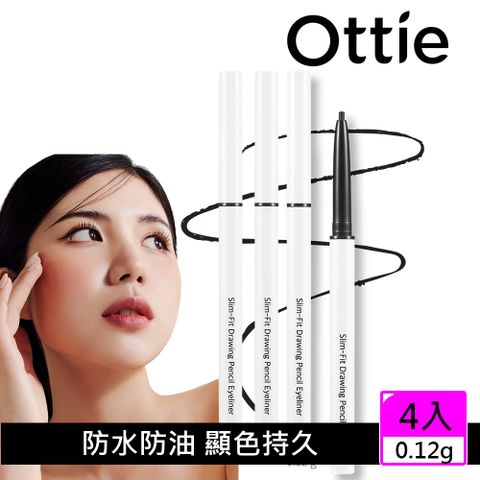 【OTTIE】超滑順自動防水防汗眼線筆0.12gx4入(黑色)(筆觸柔軟 顯色度超高)