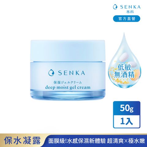 SENKA 專科 水潤保濕水凝露 50g