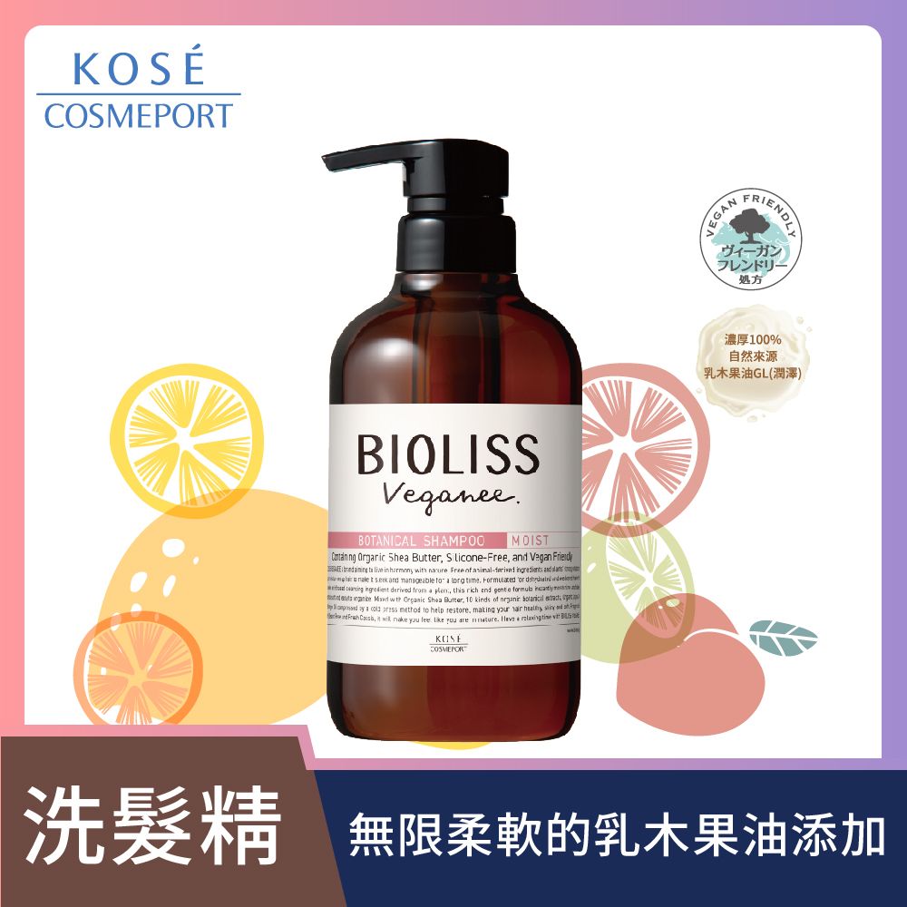 BIOLISS KOSE   植旅乳木果油洗髮精(盈潤)480ml