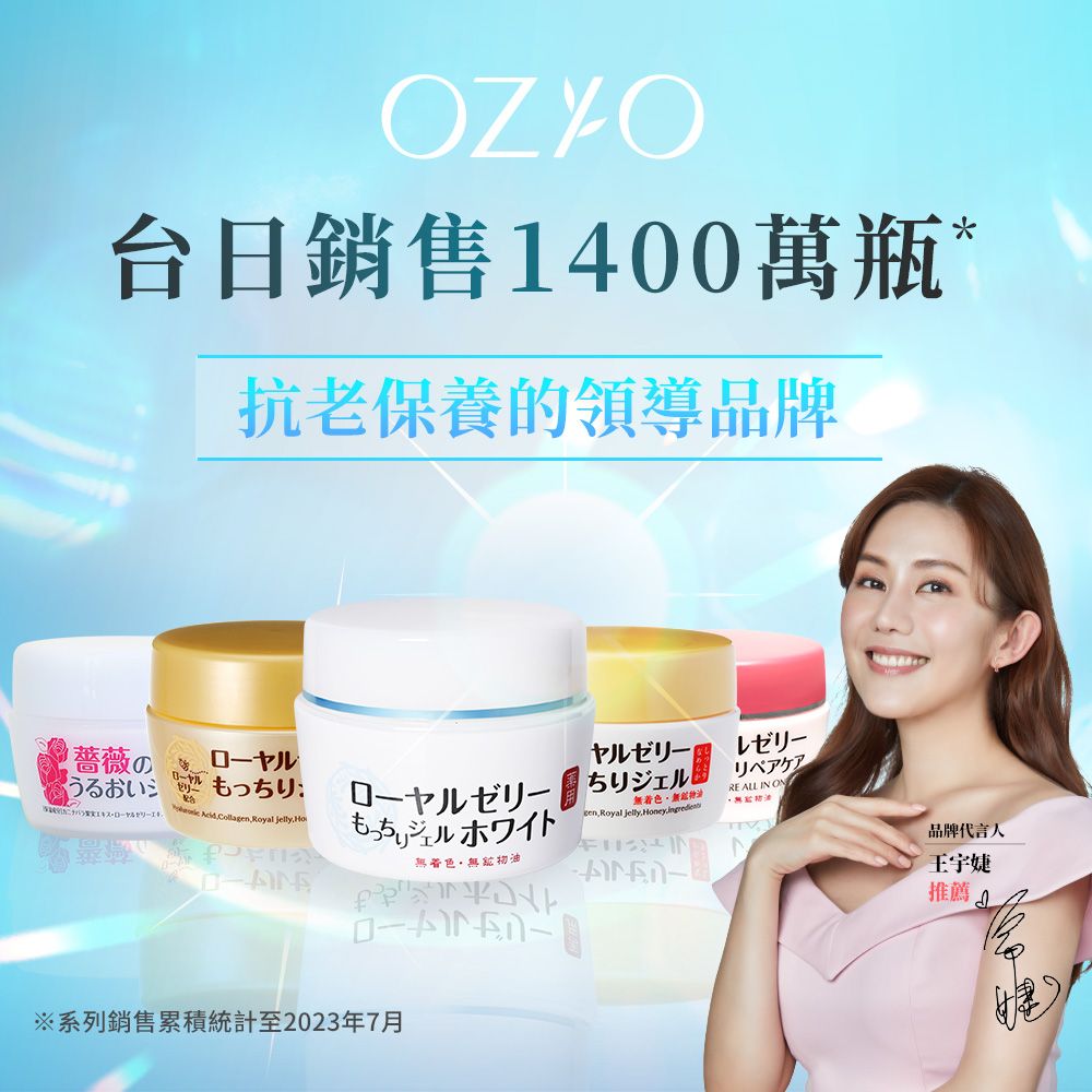  【OZIO 歐姬兒 官方直營】蜂王乳QQ潤白凝露 75g 2入