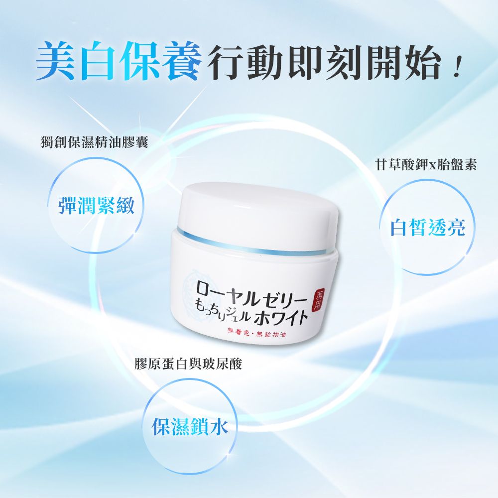  【OZIO 歐姬兒 官方直營】蜂王乳QQ潤白凝露 75g 2入