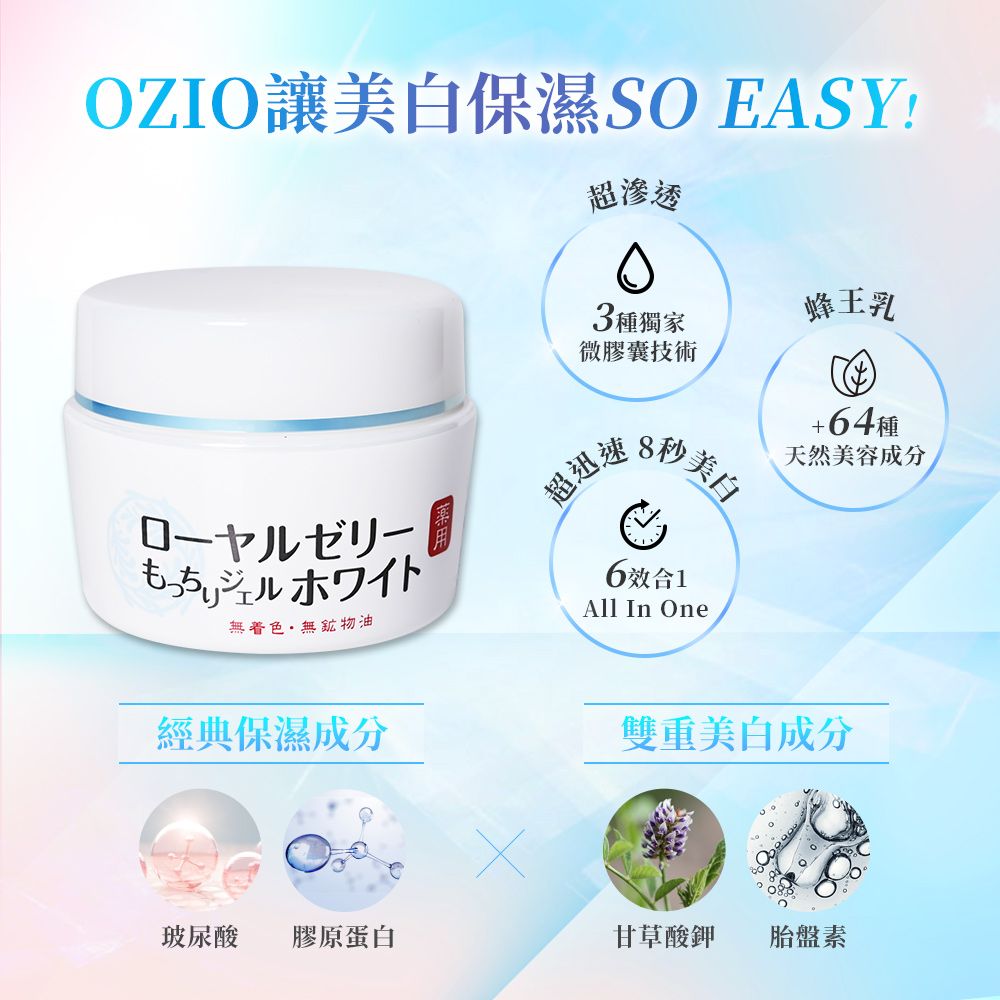 OZIO 歐姬兒 【  官方直營】蜂王乳QQ潤白凝露 75g 3入