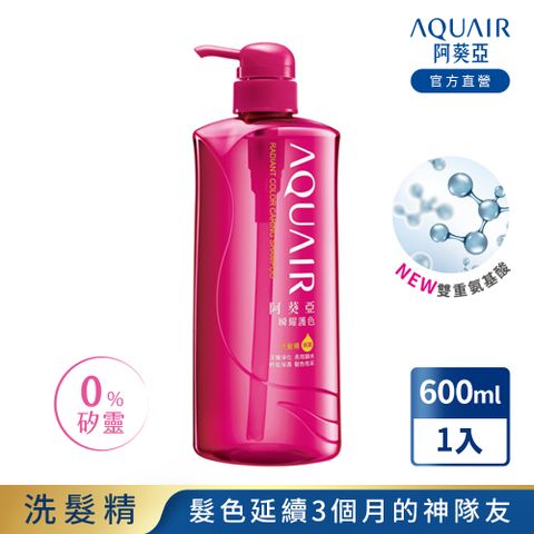 AQUAIR 阿葵亞 瞬耀護色洗髮精(保濕) 600ML N