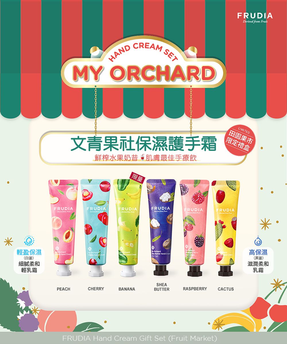 HANDCREAMSETMY ORCHARD  Fruit文青果社保濕護手霜鮮榨水果奶昔肌膚最佳手療飲限量LIMITED田園果市限定禮盒FRUDIAFRUDIAFRUDIAFRUDIAFRUDIAFRUDIADerived from 輕盈保濕 Orchard 白)細膩柔和輕乳霜PEACHCHERRYBANANASHEABUTTERRASPBERRYCACTUSFRUDIA Hand Cream Gift Set (Fruit Market)高保濕(黑蓋)滋潤柔和乳霜