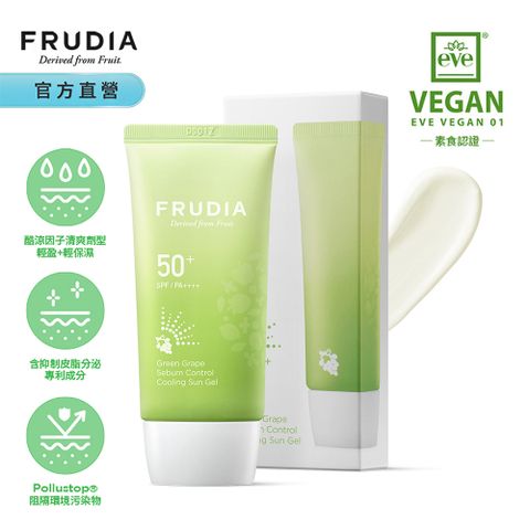 FRUDIA 青葡萄清爽控油防曬乳50ml