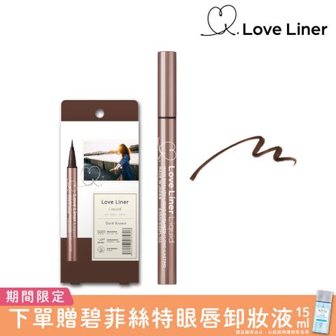 Love Liner 隨心所慾超防水極細眼線液筆0.55mL(經典深棕)