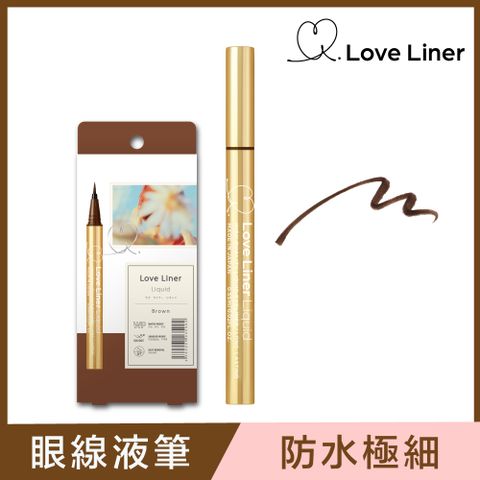 日本Love Liner 隨心所慾超防水極細眼線液筆0.55mL(溫柔赤茶)