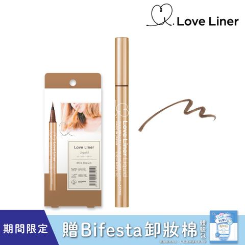 Love Liner 日本 隨心所慾超防水極細眼線液筆0.55mL(牛奶淺棕)