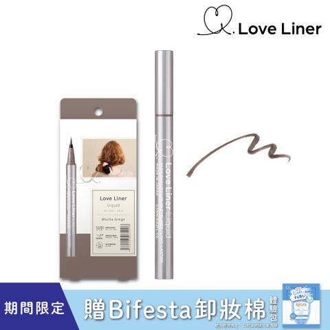 Love Liner 日本 隨心所慾超防水極細眼線液筆0.55mL(知性灰褐)