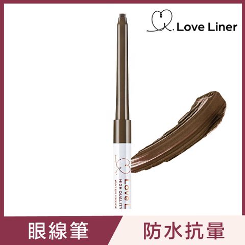 Love Liner 隨心所慾超防水眼線筆0.1g(經典深棕)