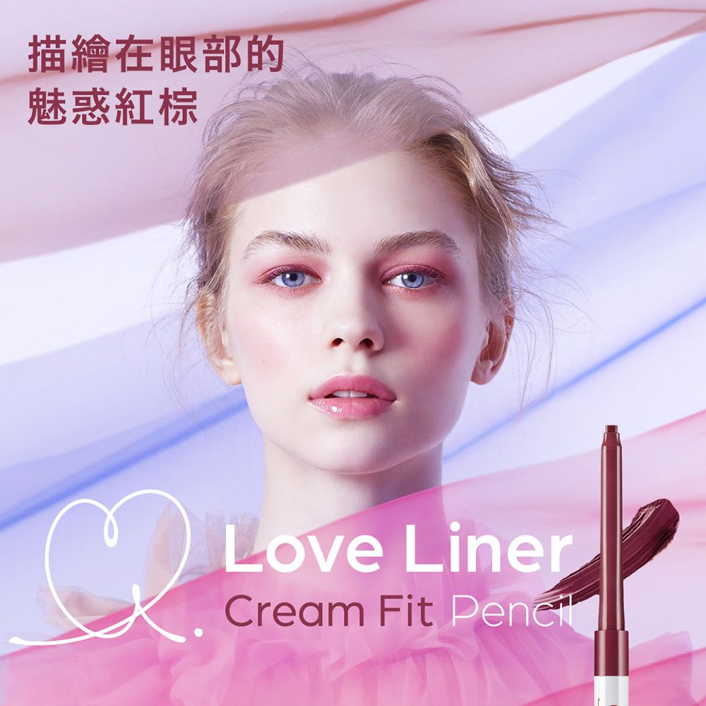 Love Liner  隨心所慾超防水眼線筆0.1g(溫柔赤茶)