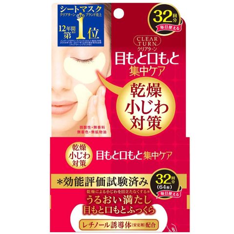 日本KOSE 高保濕眼口膜(32回分/64枚入)40ml