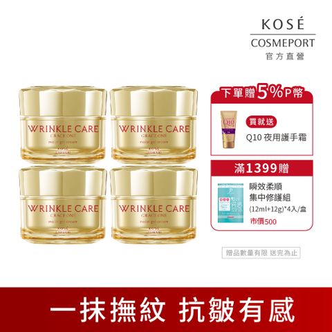 KOSE 極上活妍 凍齡撫紋抗皺凝霜100g 4入組(超值組贈品價值1000以上)