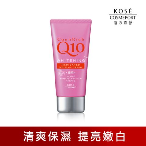 KOSE 高絲 Q10活齡美白護手霜(清爽) 80g