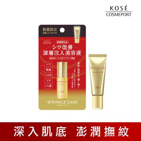 KOSE 高絲 極上活妍 凍齡撫紋抗皺精華液 10mL