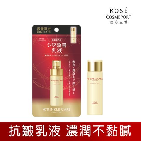 KOSE 高絲 極上活妍 凍齡撫紋抗皺乳液 30mL