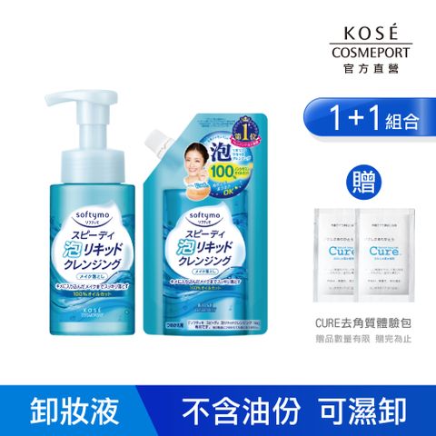 KOSE 高絲 絲芙蒂 泡沫瞬淨卸粧液(瓶裝200ml+補充包180ml)-卸妝水