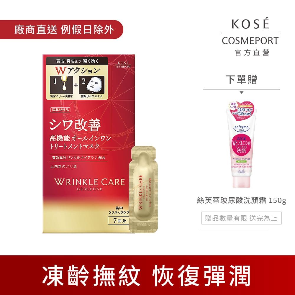  KOSE極上活妍 凍齡撫紋抗皺面膜7枚入 (母親節/送禮/禮物)