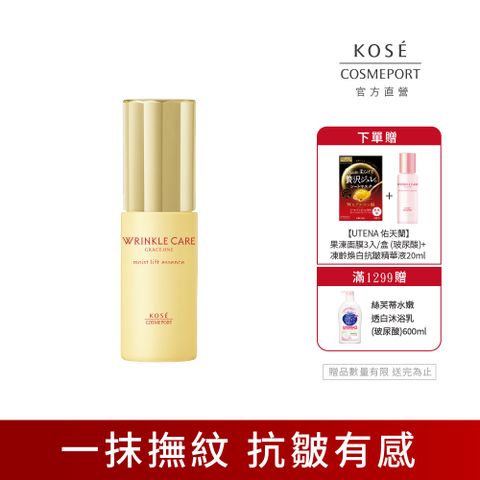 KOSE 極上活妍 凍齡撫紋抗皺精華液 (母親節/送禮/禮物)