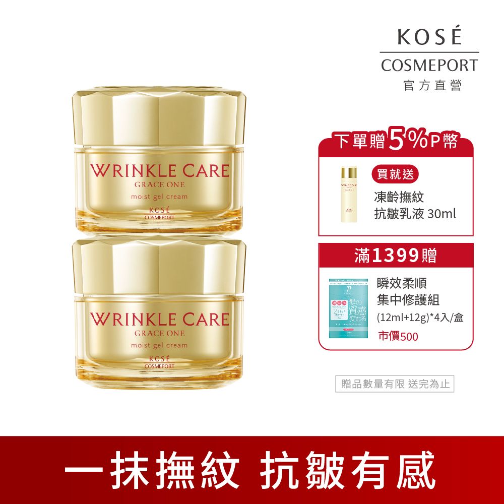 KOSE 高絲  極上活妍 凍齡撫紋抗皺凝霜100g 2入組