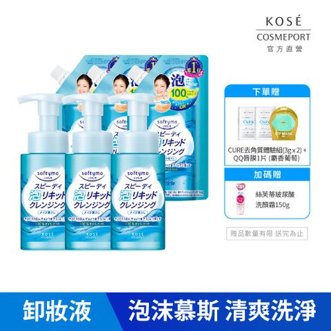 KOSE 高絲 絲芙蒂 泡沫瞬淨卸妝液(瓶裝200mlx3+補充包180mlx3)(卸妝水)