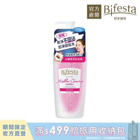 Bifesta 碧菲絲特 保濕即淨卸妝水400ml