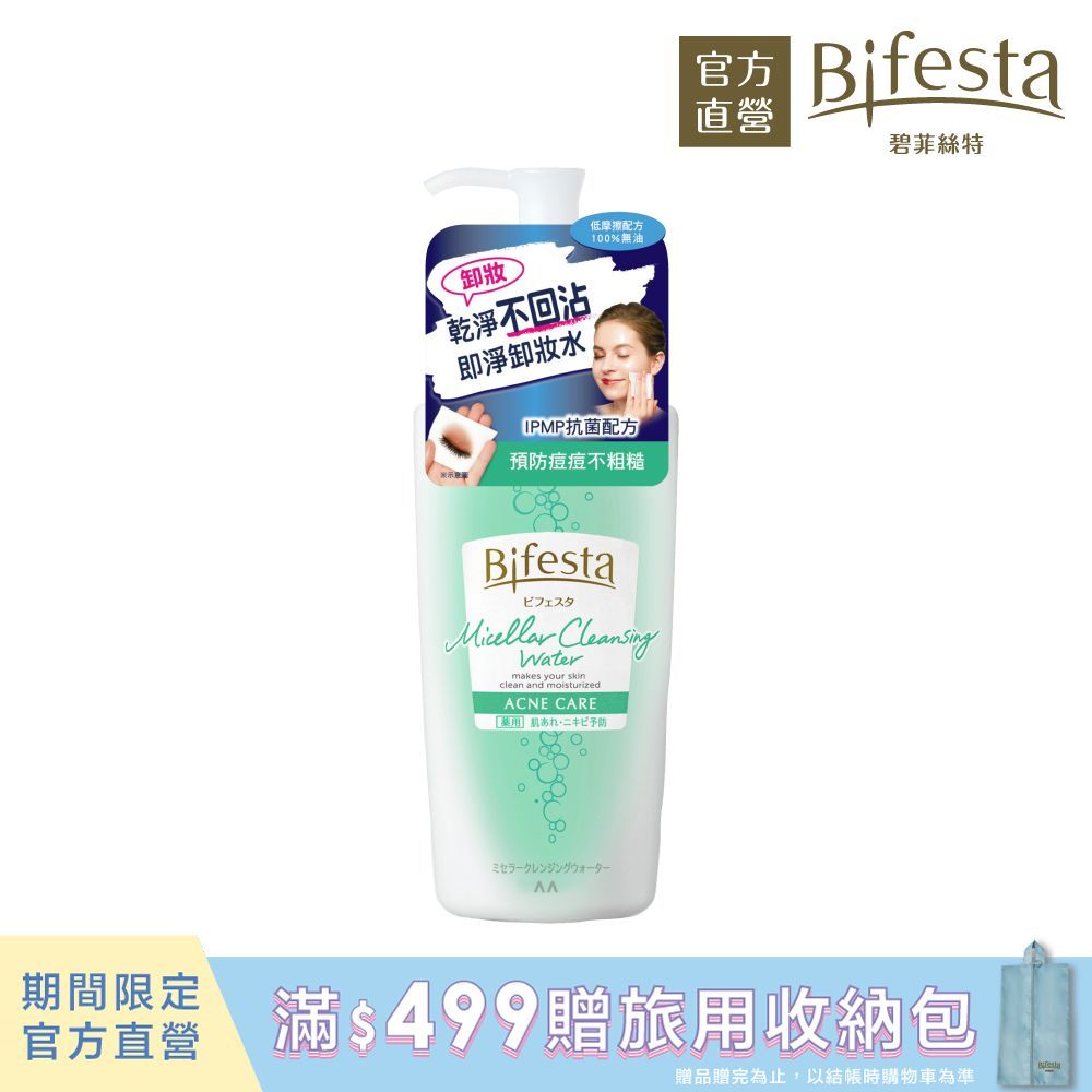 Bifesta 碧菲絲特 抗痘即淨卸妝水400ml