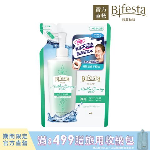 Bifesta 碧菲絲特 抗痘即淨卸妝水(補充包)360ml