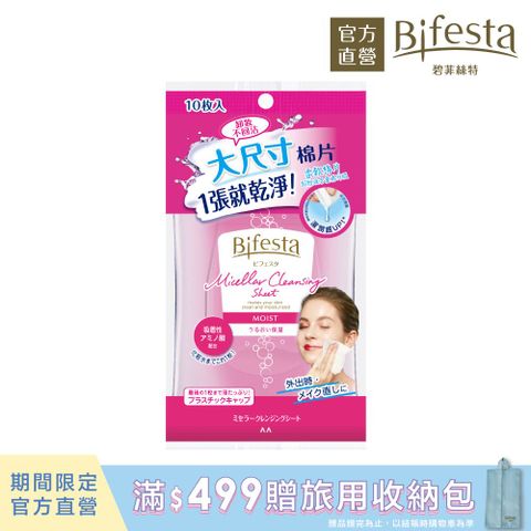 Bifesta 碧菲絲特 水嫩即淨卸妝棉10片裝