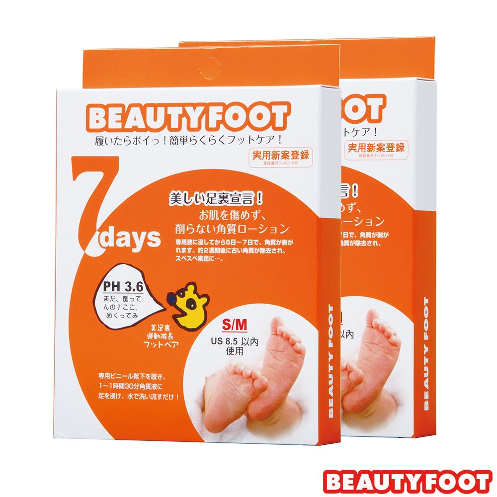 Beauty Foot 【日本 】去角質足膜 (25ml*2枚入)二入組