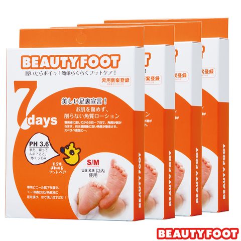 Beauty Foot 【日本 】去角質足膜 (25ml*2枚入)四入組