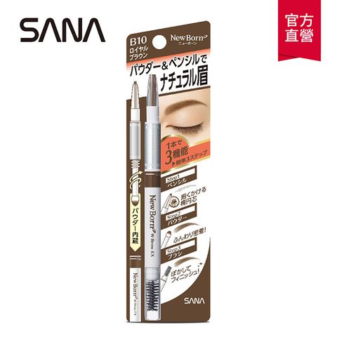 SANA 莎娜 豆乳柔和三用眉彩(B10氣質棕)20g