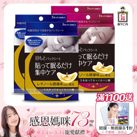JINTAN 森下仁丹 -整晚貼眼膜x2盒(5對/盒)+微笑無痕膜x2盒(5對/盒)